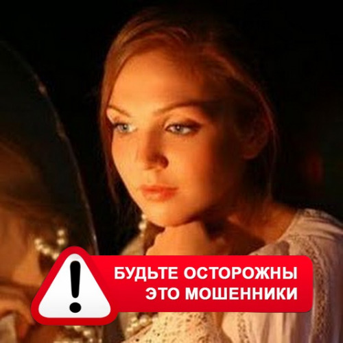 Злата Архипова +79852189312 в Рошале – это мошенники